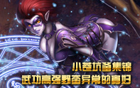 小蒼坑爹集錦第43期 寡婦大打出手