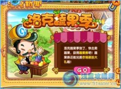 洛克王國蔬果季 農場裝扮大禮
