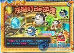 洛克王國惡魔叮的逆襲