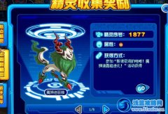 賽爾號魔獅迪麗雅在哪 賽爾號魔獅迪麗雅怎么得