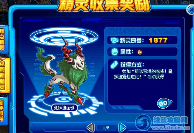 賽爾號魔獅迪麗雅