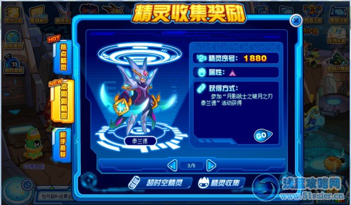賽爾號泰蘭德