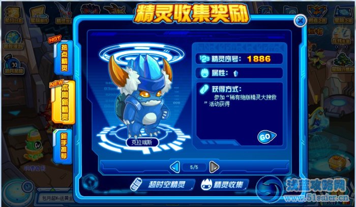 賽爾號克拉瑞斯