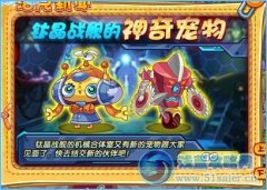 洛克王國鈦晶戰艦的神奇寵物