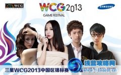 WCG英雄聯盟中國區10月11日成都開賽