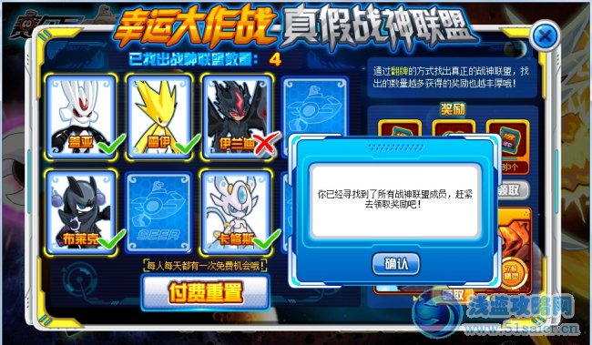 賽爾號幸運大作戰