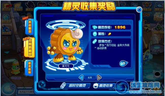 賽爾號(hào)莫可可