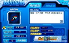 賽爾號【絕翼】戰隊誠