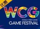 WCG英雄聯(lián)盟中國區(qū)半決賽 OMG輕取LM率先晉級