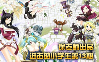 徐老師《進擊的小學(xué)生》第13期