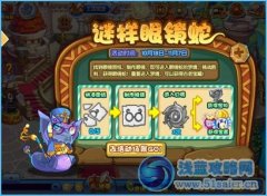洛克王國謎樣的眼鏡蛇攻略