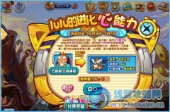 洛克王國lulu的進化心能力