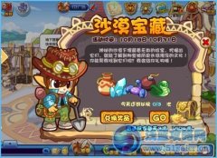 洛克王國沙漠寶藏