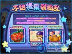 洛克王國不給糖果就搗亂