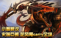 小智上天之路 史前巨鱷Carry全場(chǎng)逆風(fēng)翻盤
