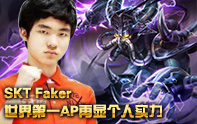 Faker大魔王 中單卡薩丁第一視角