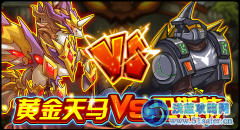 賽爾號(hào)黃金天馬vs玄武巴斯特