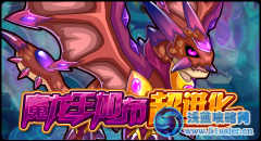 賽爾號(hào)伏魔空間的異動(dòng)-魔龍王加布超進(jìn)化