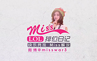 Miss排位日記 龍女上單偶遇小智