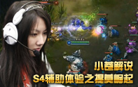 小蒼美服體驗S4 提莫輔助嘗嘗鮮