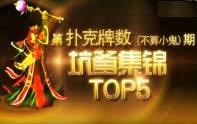 小蒼坑爹集錦第52期 卡牌的1000種死法