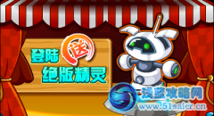 賽爾號(hào)登陸送絕版精靈