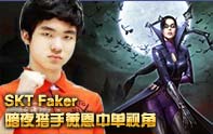 韓服S3榜首Faker大魔王中單VN第一視角
