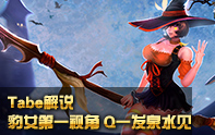 Tabe解說 殺人書豹女，一標到泉水