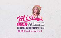 Miss排位日記 暴力亡靈勇士，瞪誰誰懷孕