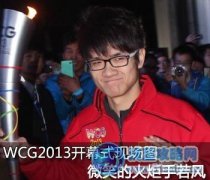 WCG2013總決賽lol WE vs 閃電狼