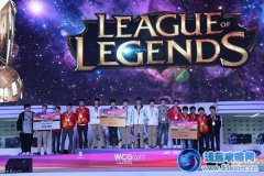 游戲理念仍有差距 WCG英雄聯盟OMG不敵CJB
