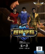 啦啦啦德瑪西亞第4季第1集《超神學院》