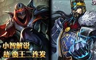 小智上天之路 劫、蠻王二合一