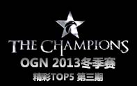 OGN冬季賽精彩TOP5第三期 錘石神操作助攻救人兩不誤