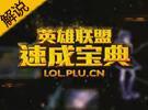 PLU速成寶典 S4狗頭沙漠死神出擊