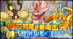 賽爾號(hào)懷特星全面超進(jìn)化