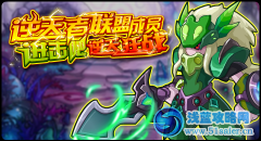 賽爾號(hào)帝龍降臨  逆天者聯(lián)盟現(xiàn)身