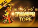 小蒼坑爹集錦第62期 史上最賤錘石EZ吐血了