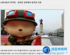 韓國驚現(xiàn)超大提莫 造勢全明星賽