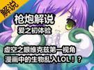 槍炮解說(shuō) 新英雄維克茲教學(xué)體驗(yàn)