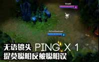 lol囧鏡頭集錦 提莫埋伏拿一血