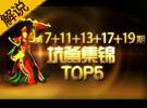 小蒼坑爹集錦第67期 豹女裝三狼埋伏得手