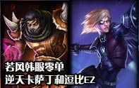 【若風(fēng)從零單排】卡薩丁逆天刷人頭
