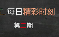 每日精彩時刻第二期 殘血VN風(fēng)騷操作
