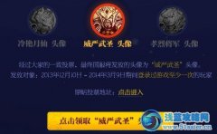 lol威嚴武圣頭像 馬年最后專屬頭像領(lǐng)取