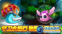  守衛永恒石 喚醒永恒之王