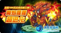 起航1800天慶典月第三彈！魔焰猩猩超進化！