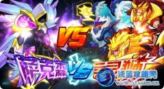 元素法師的爆發！薩克森、三靈獅怎么得
