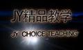 JY精品教學 遠程大炮澤拉斯揪心局翻來翻去的盤