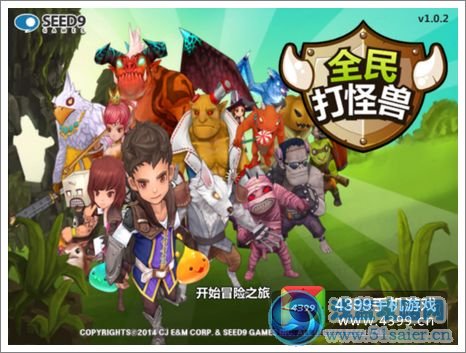 全民打怪獸公測